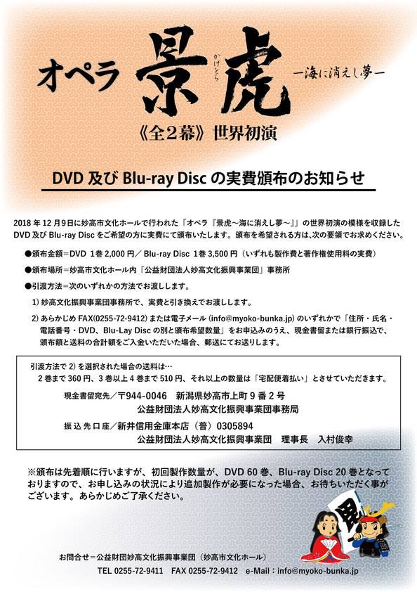 《景虎》DVD・Blu-ray頒布