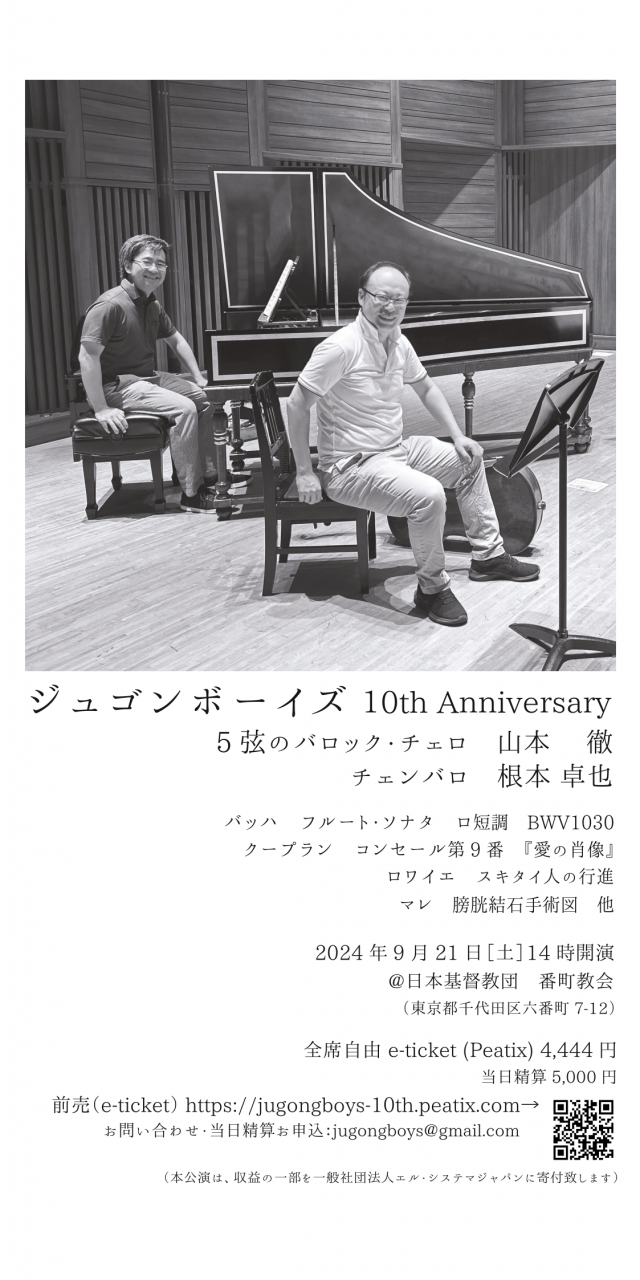 ジュゴンボーイズ 10th Anniversary