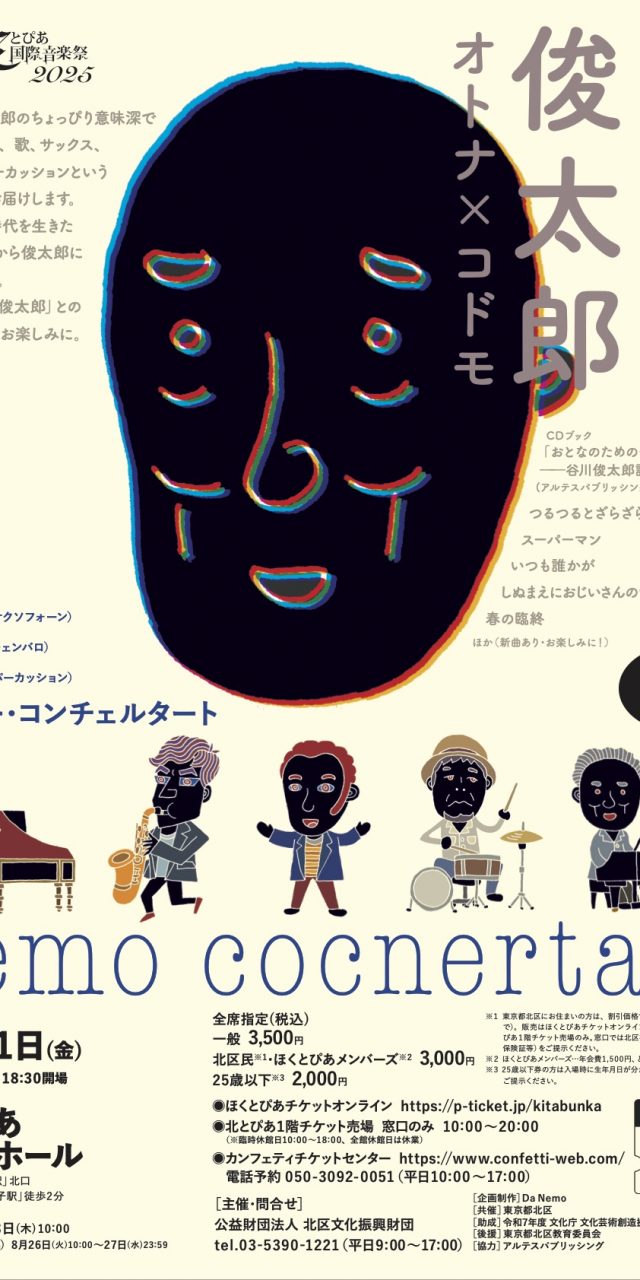 明日も俊太郎
