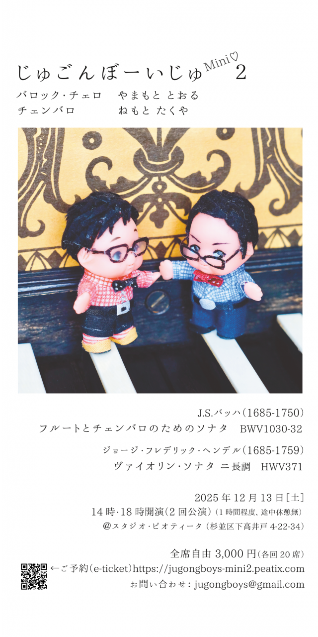 じゅごんぼーいじゅmini♡2