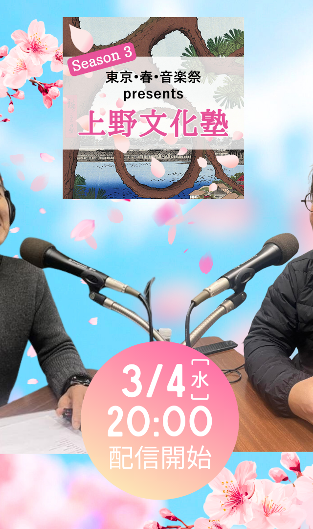 上野文化塾 Season 3