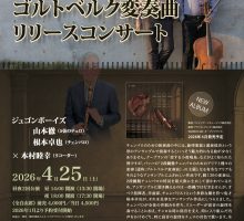 コンセールによるゴルトベルク変奏曲CD