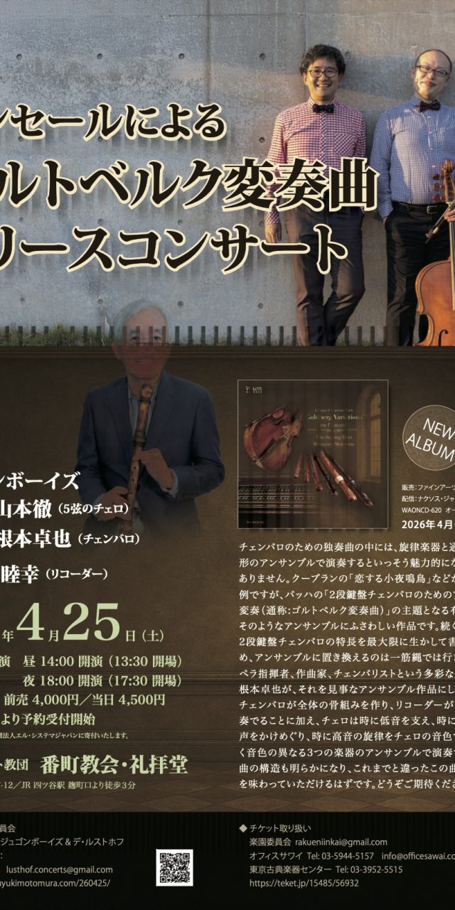 コンセールによるゴルトベルク変奏曲CD